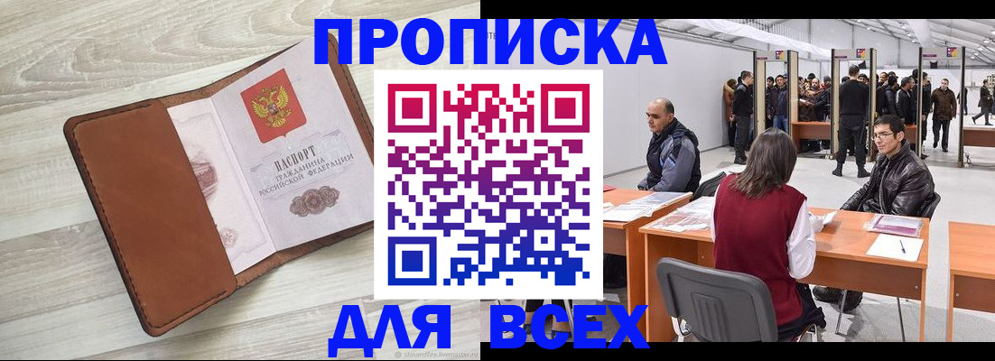 временная регистрация для всех в Нефтеюганске